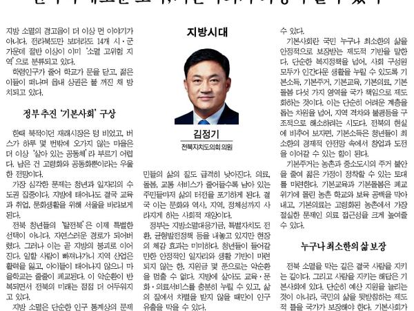 전북의 새로운 도약, 기본사회가 희망이 될 수 있다 1