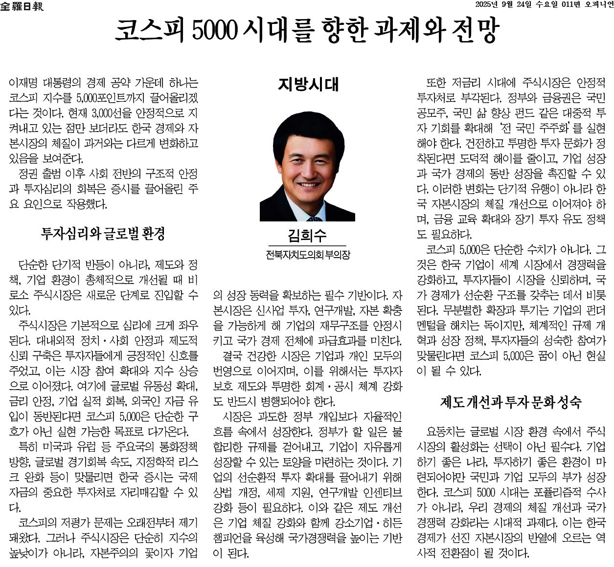 코스피 5000 시대를 향한 과제와 전망 1