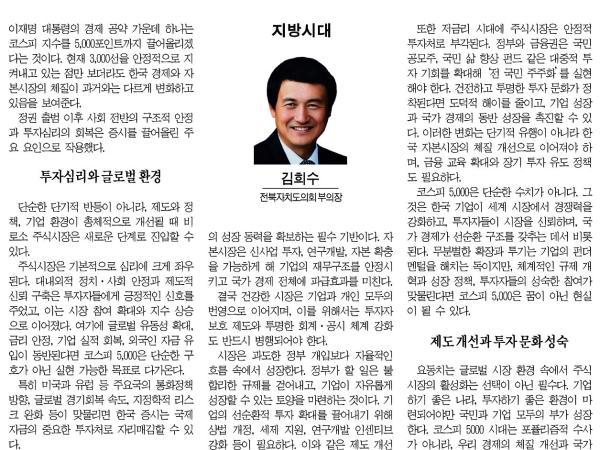 코스피 5000 시대를 향한 과제와 전망 1