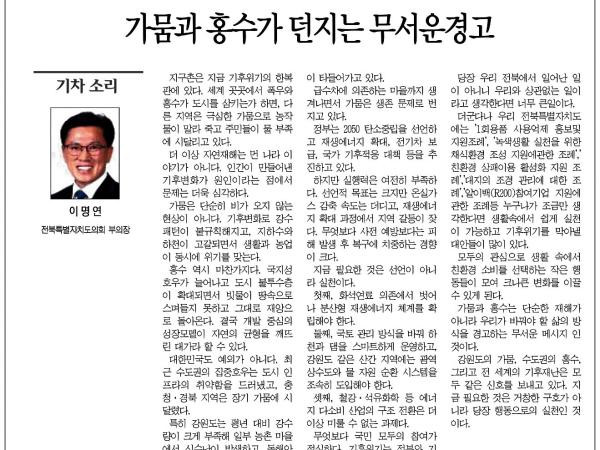 가뭄과 홍수가 던지는 무서운경고 1