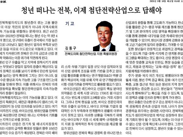 청년 떠나는 전북, 이제 첨단전략산업으로 답해야 1