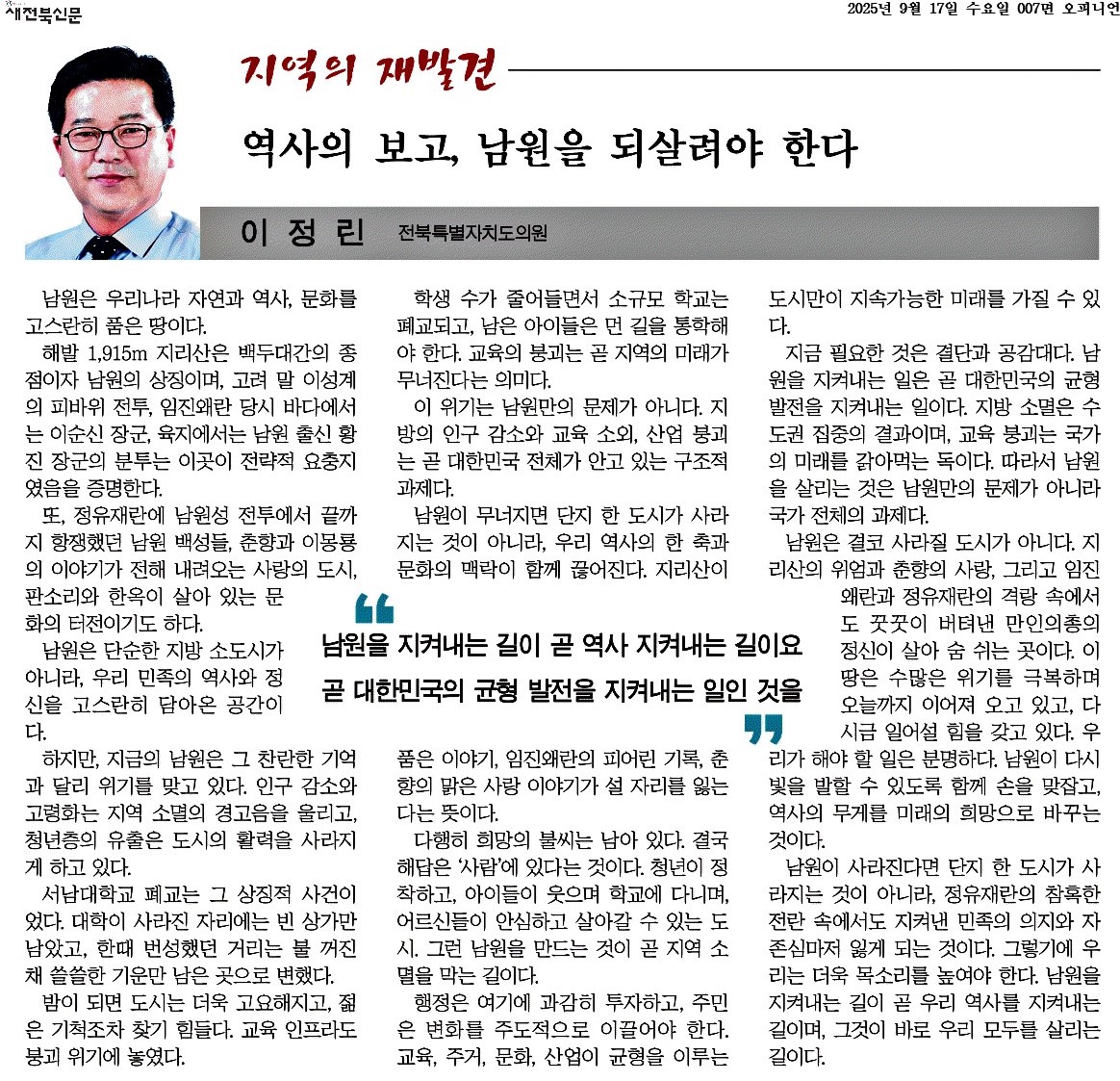 역사의 보고, 남원을 되살려야 한다 1