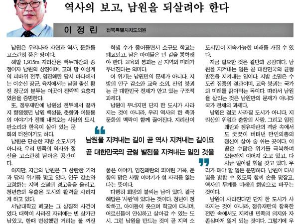 역사의 보고, 남원을 되살려야 한다 1