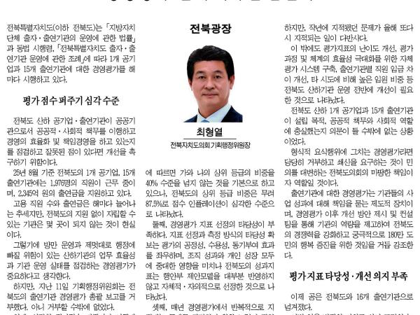 경영평가, 존재 이유를 묻는다 1