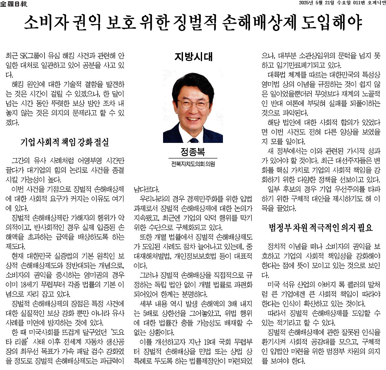 소비자 권익 보호 위한 징벌적 손해배상제 도입해야 1