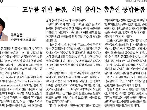 모두를 위한 돌봄, 지역 살리는 촘촘한 통합돌봄 필요 1