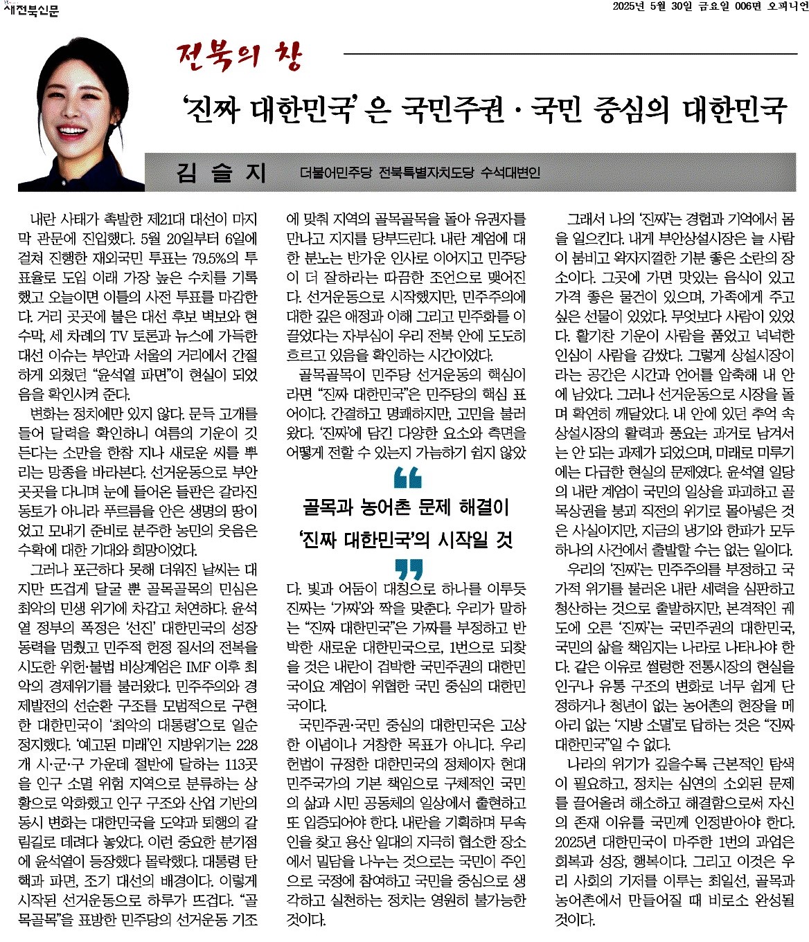 '진짜 대한민국'은 국민주권 · 국민 중심의 대한민국 1