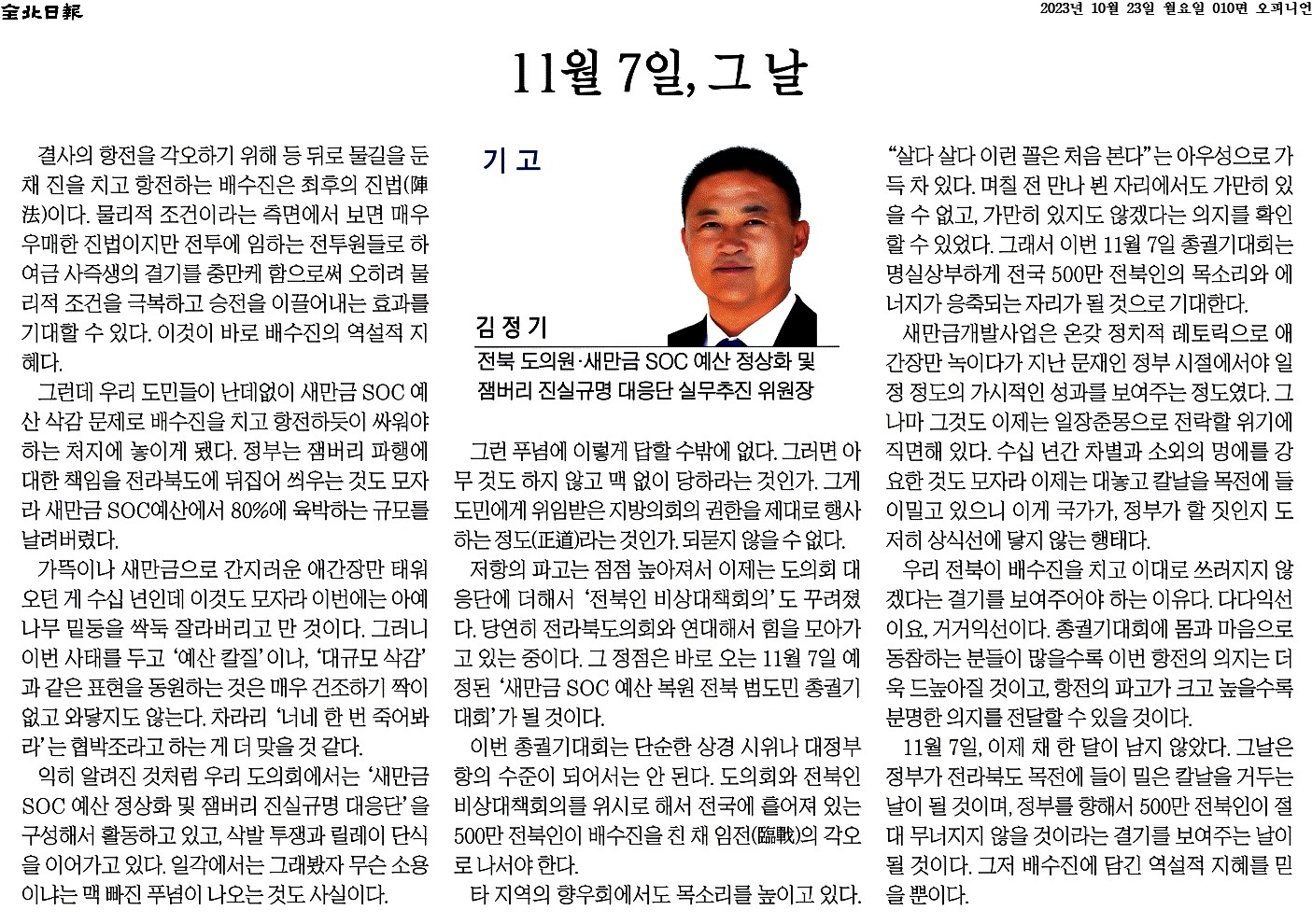 11월 7일, 그 날 첨부이미지 : 2023-10-23_전북일보_010면.jpg