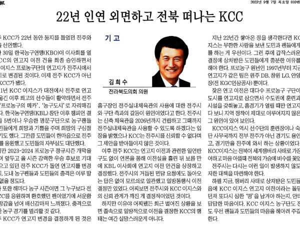 22년 인연 외면하고 전북 떠나는 KCC 첨부이미지 : 2023-09-07_전북일보_010면.jpg