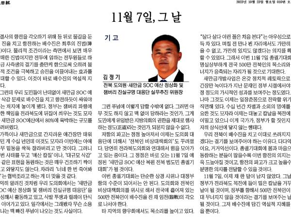 11월 7일, 그 날 첨부이미지 : 2023-10-23_전북일보_010면.jpg