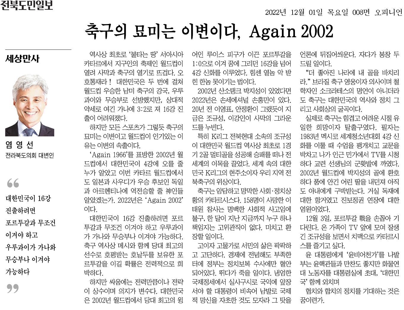 축구의 묘미는 이변이다, Again 2002 첨부이미지 : 20221201_전북도민일보_008면_091159.jpg