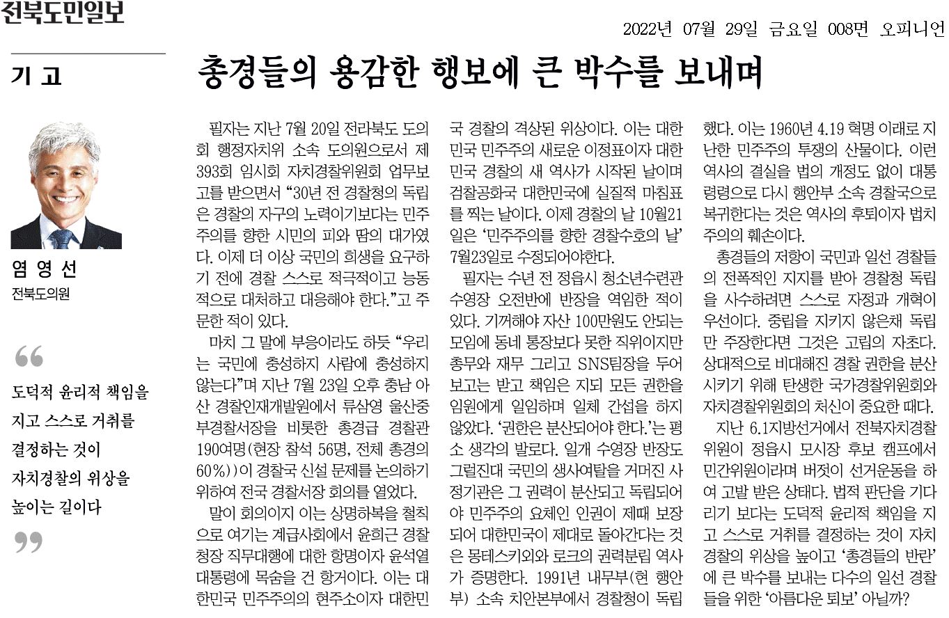 충경들의 용감한 행보에 큰 박수를 보내며 첨부이미지 : 20220729_전북도민일보_008면_091756.jpg