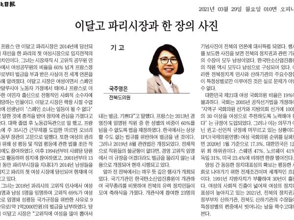 이달고 파리시장과 한 장의 사진 첨부이미지 : 20210329_전북일보_010면_090122.jpg