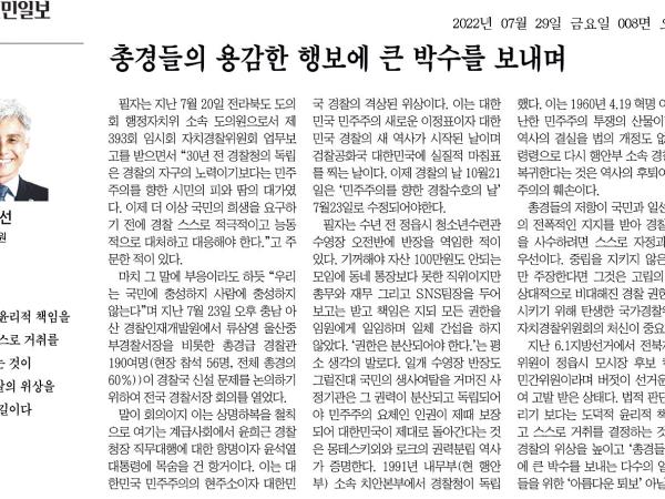 충경들의 용감한 행보에 큰 박수를 보내며 첨부이미지 : 20220729_전북도민일보_008면_091756.jpg