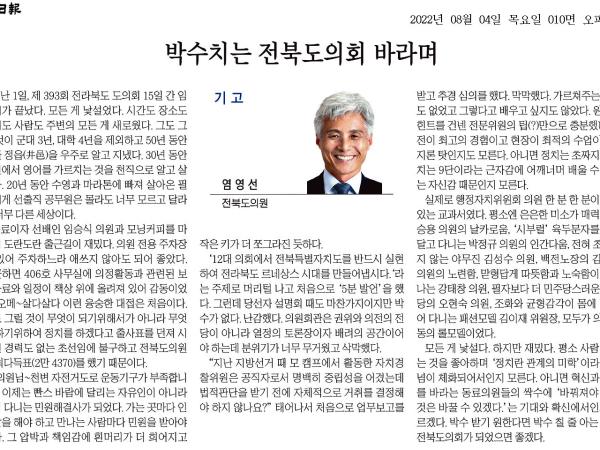 박수치는 전북도의회 바라며