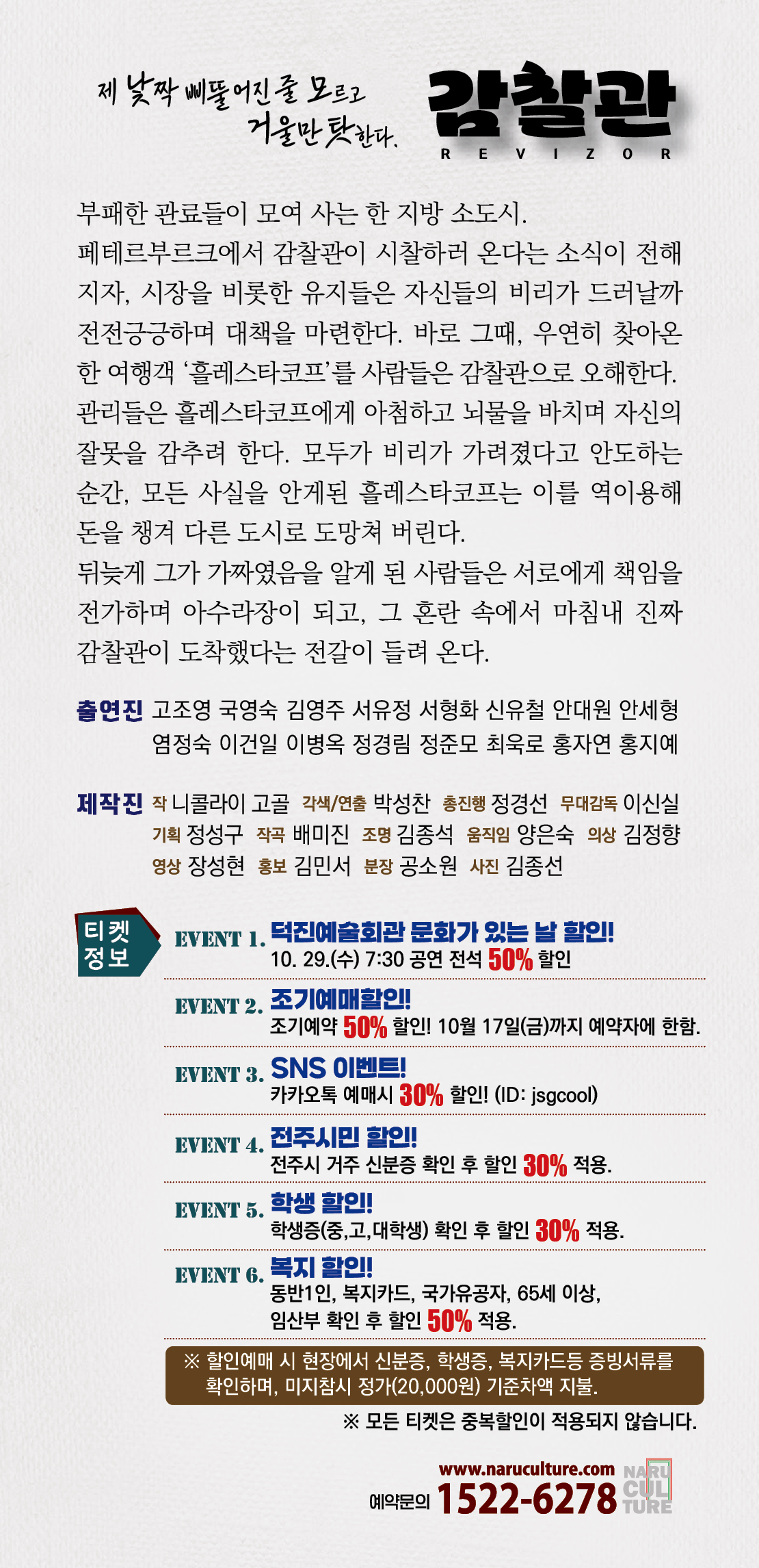  전주시립극단 133회 정기공연 감찰관 8