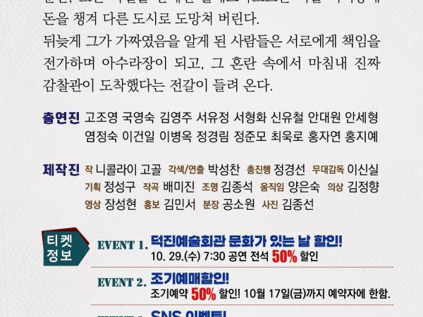  전주시립극단 133회 정기공연 감찰관 13