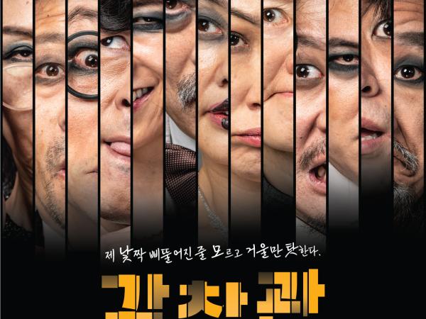  전주시립극단 133회 정기공연 감찰관 15