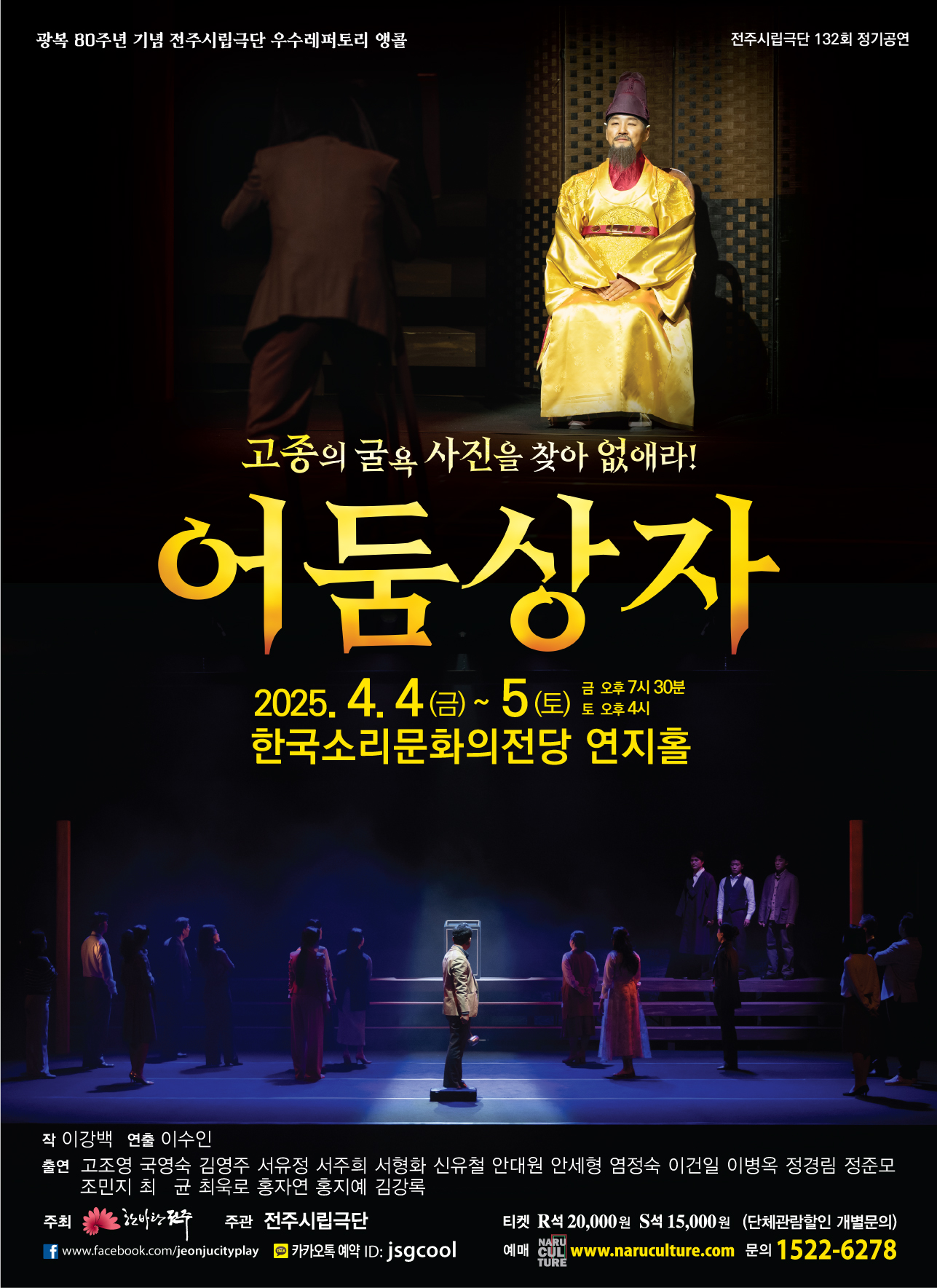 전주시립극단 132회 정기공연 어둠상자 1