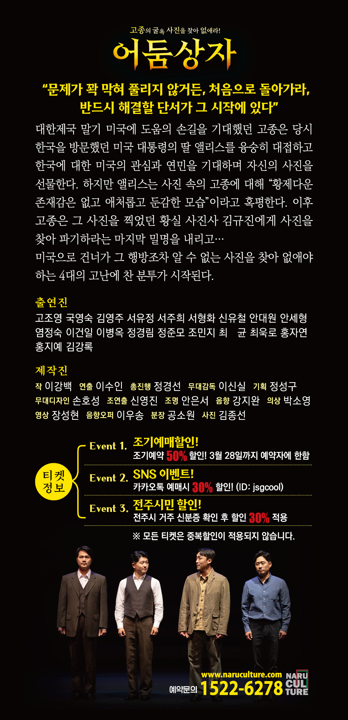 전주시립극단 132회 정기공연 어둠상자 3