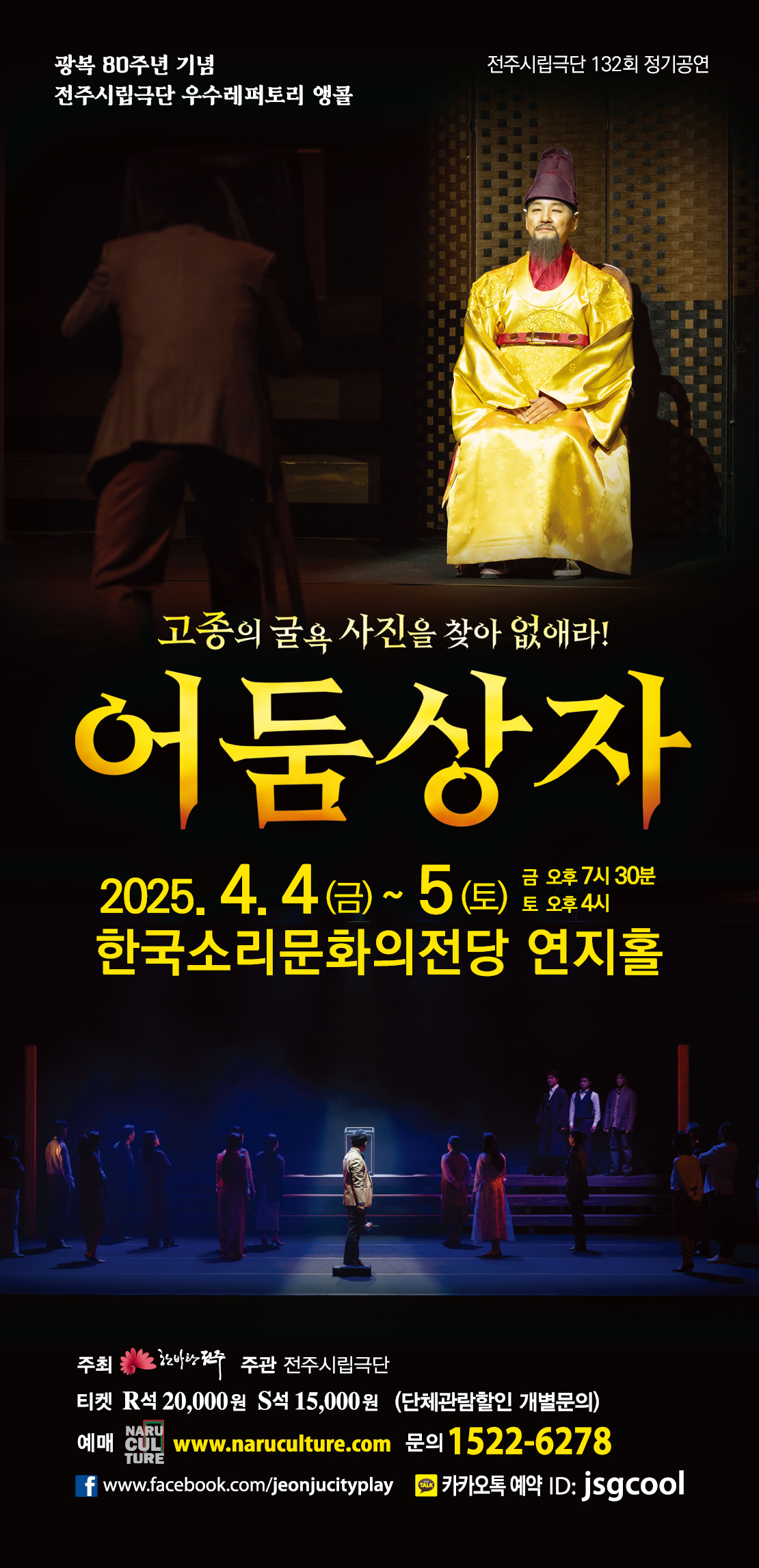 전주시립극단 132회 정기공연 어둠상자 2