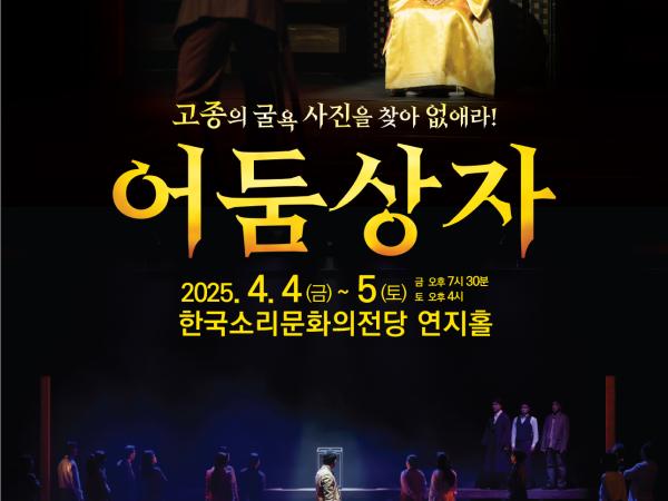 전주시립극단 132회 정기공연 어둠상자 1