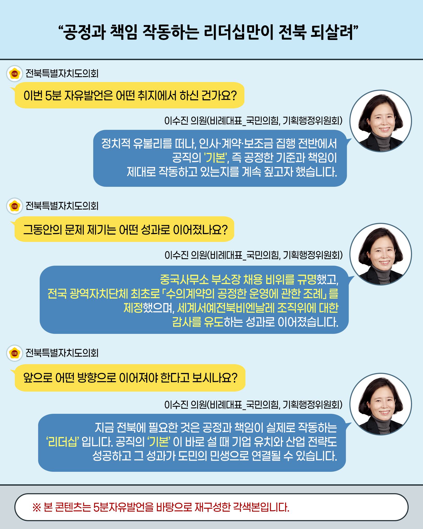 제424회 임시회 제2차 본회의 5분자유발언 8