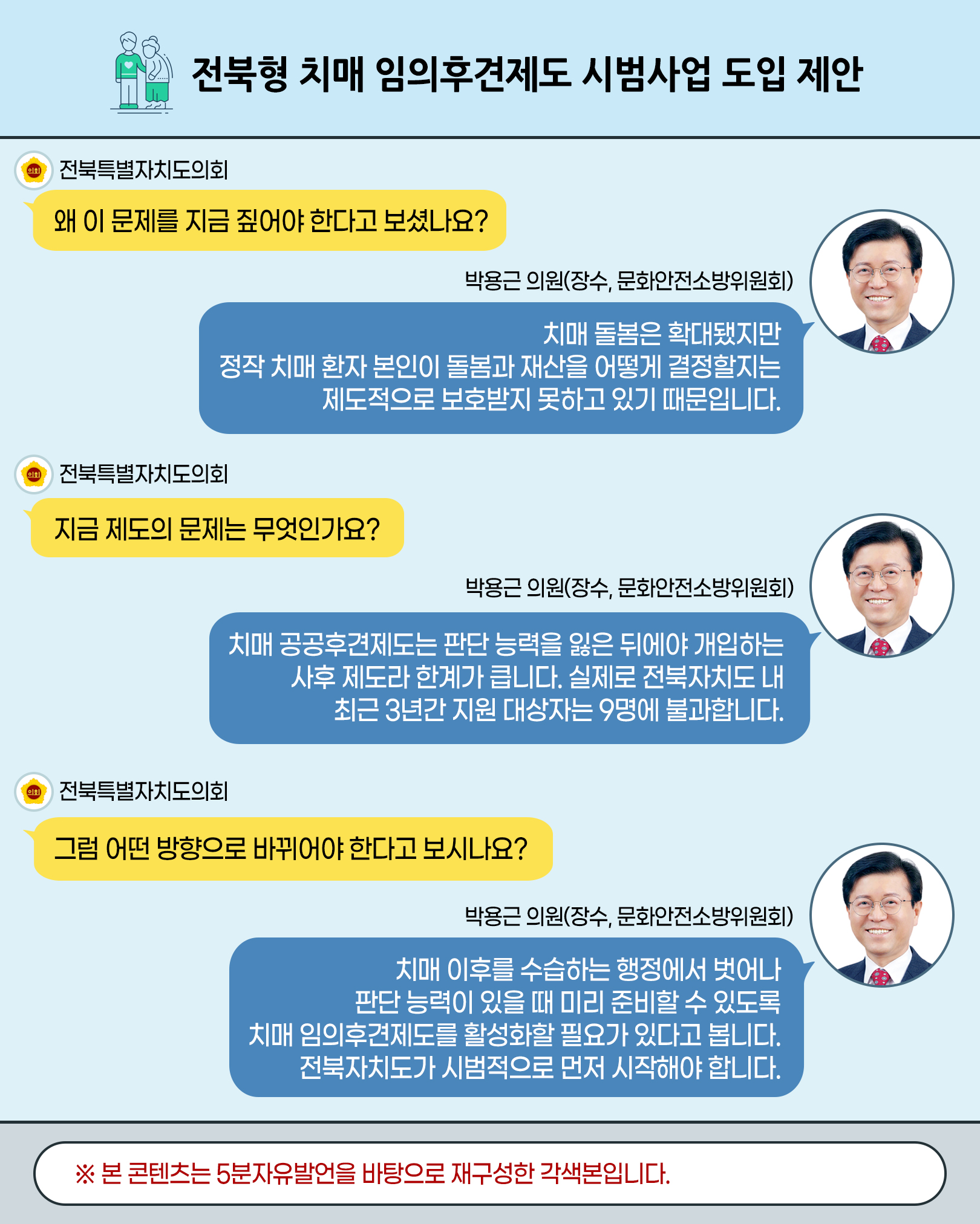 제424회 임시회 제2차 본회의 5분자유발언 2