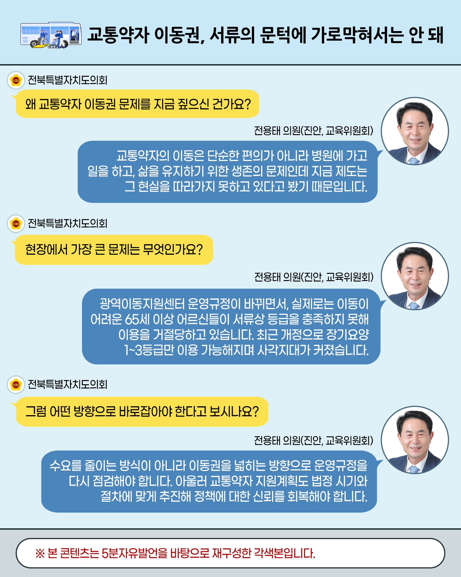 제424회 임시회 제2차 본회의 5분자유발언 3