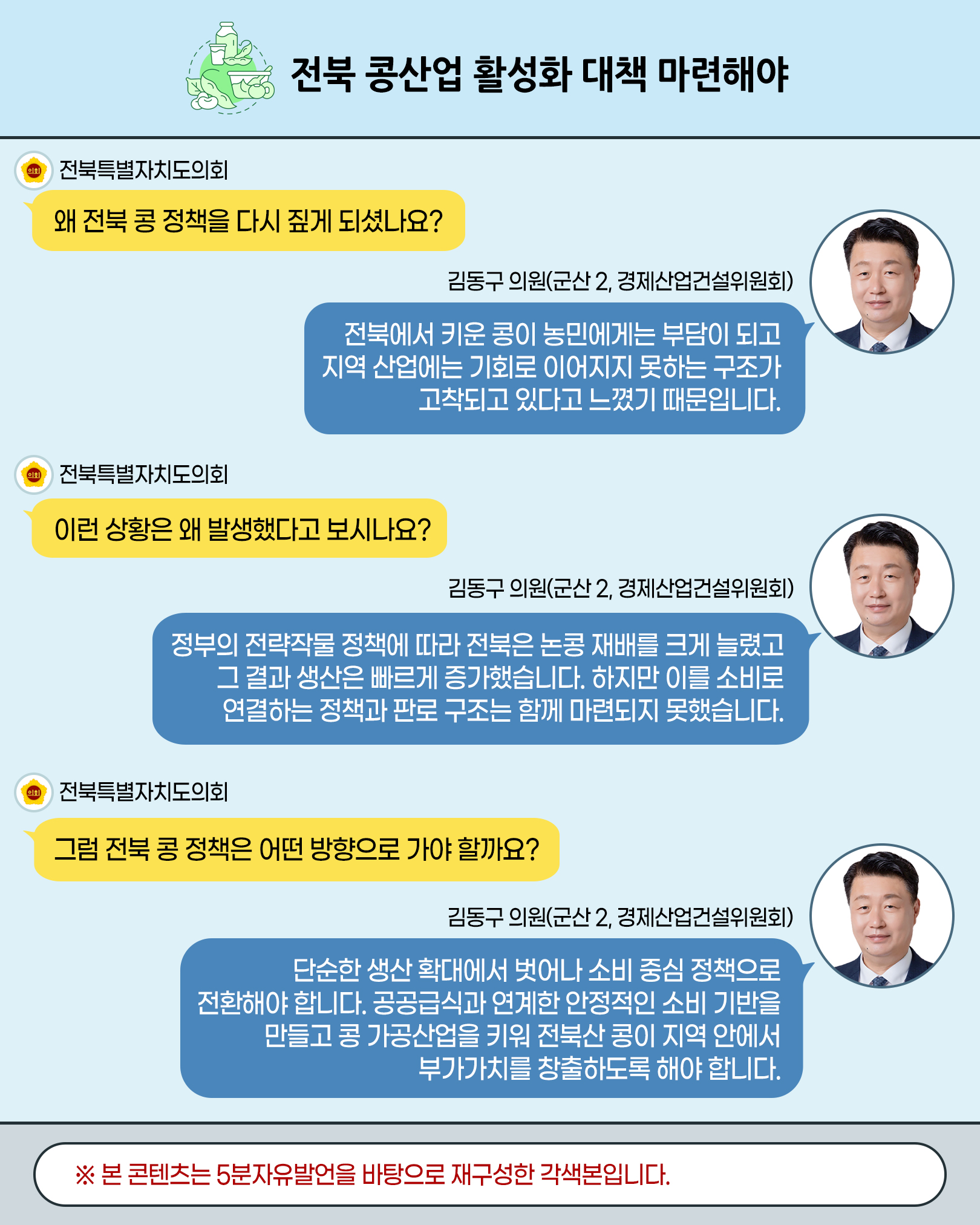 제424회 임시회 제2차 본회의 5분자유발언 9