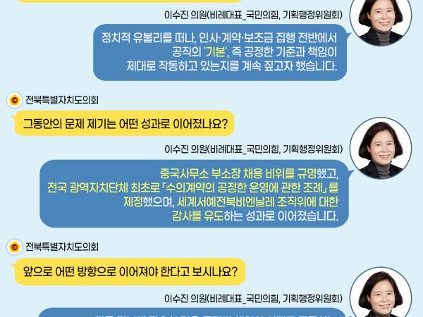제424회 임시회 제2차 본회의 5분자유발언 8