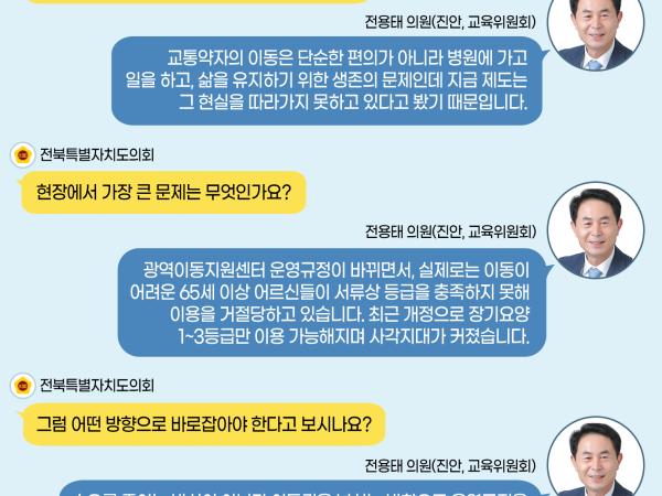 제424회 임시회 제2차 본회의 5분자유발언 3