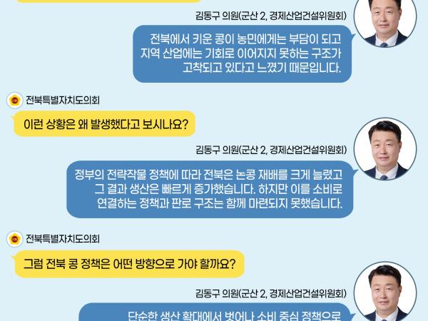 제424회 임시회 제2차 본회의 5분자유발언 9