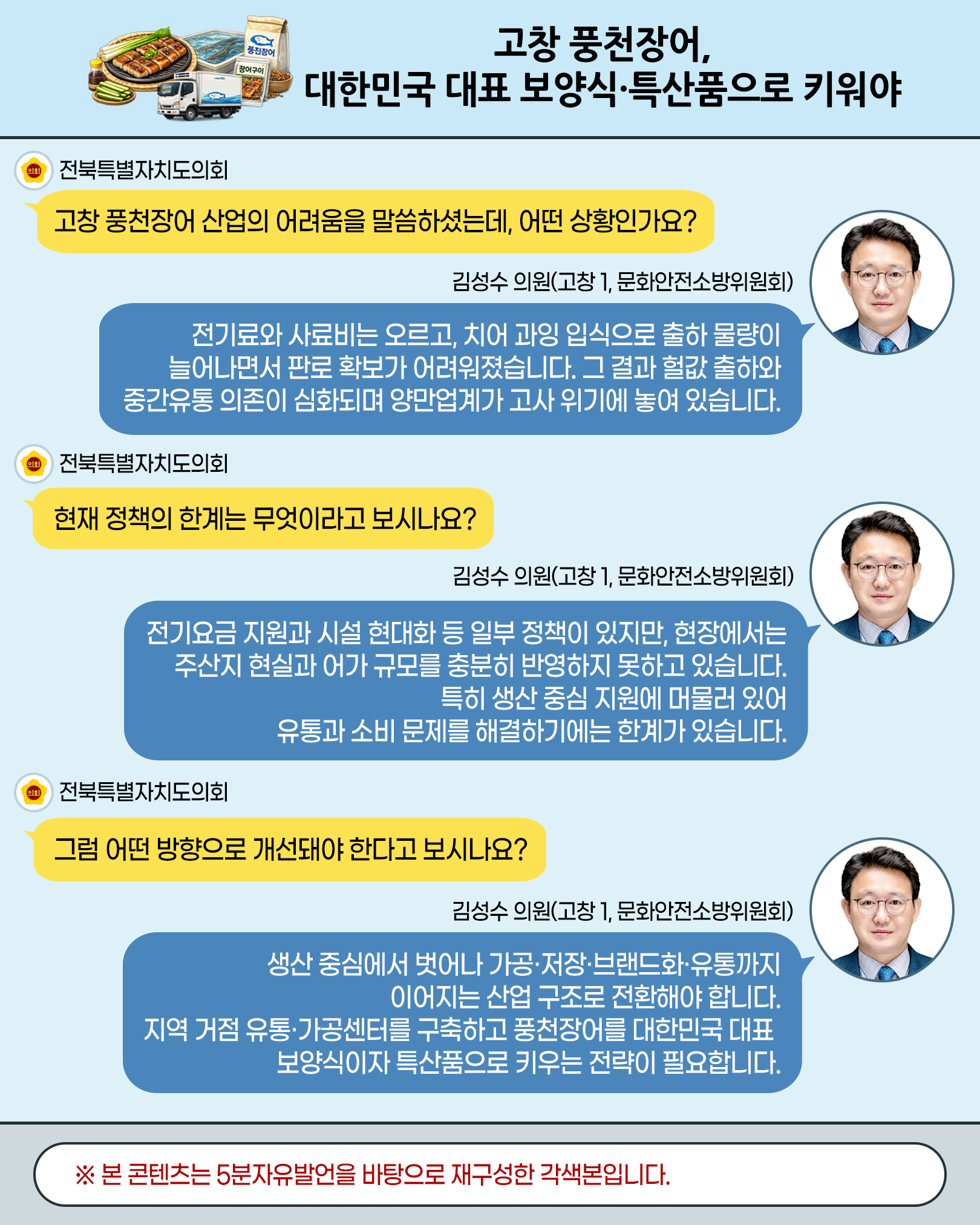 제426회 임시회 제2차 본회의 5분자유발언 5