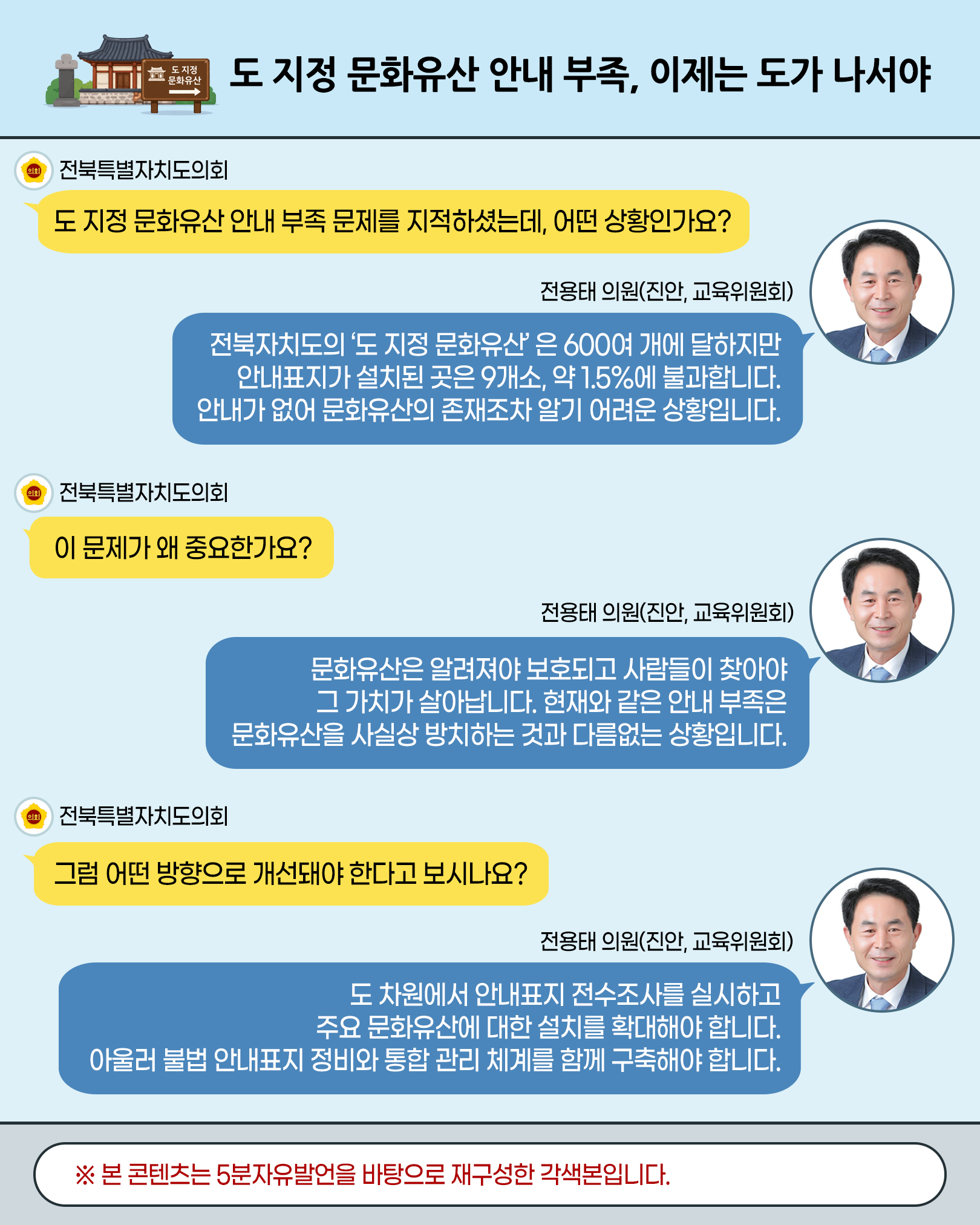 제426회 임시회 제2차 본회의 5분자유발언 3