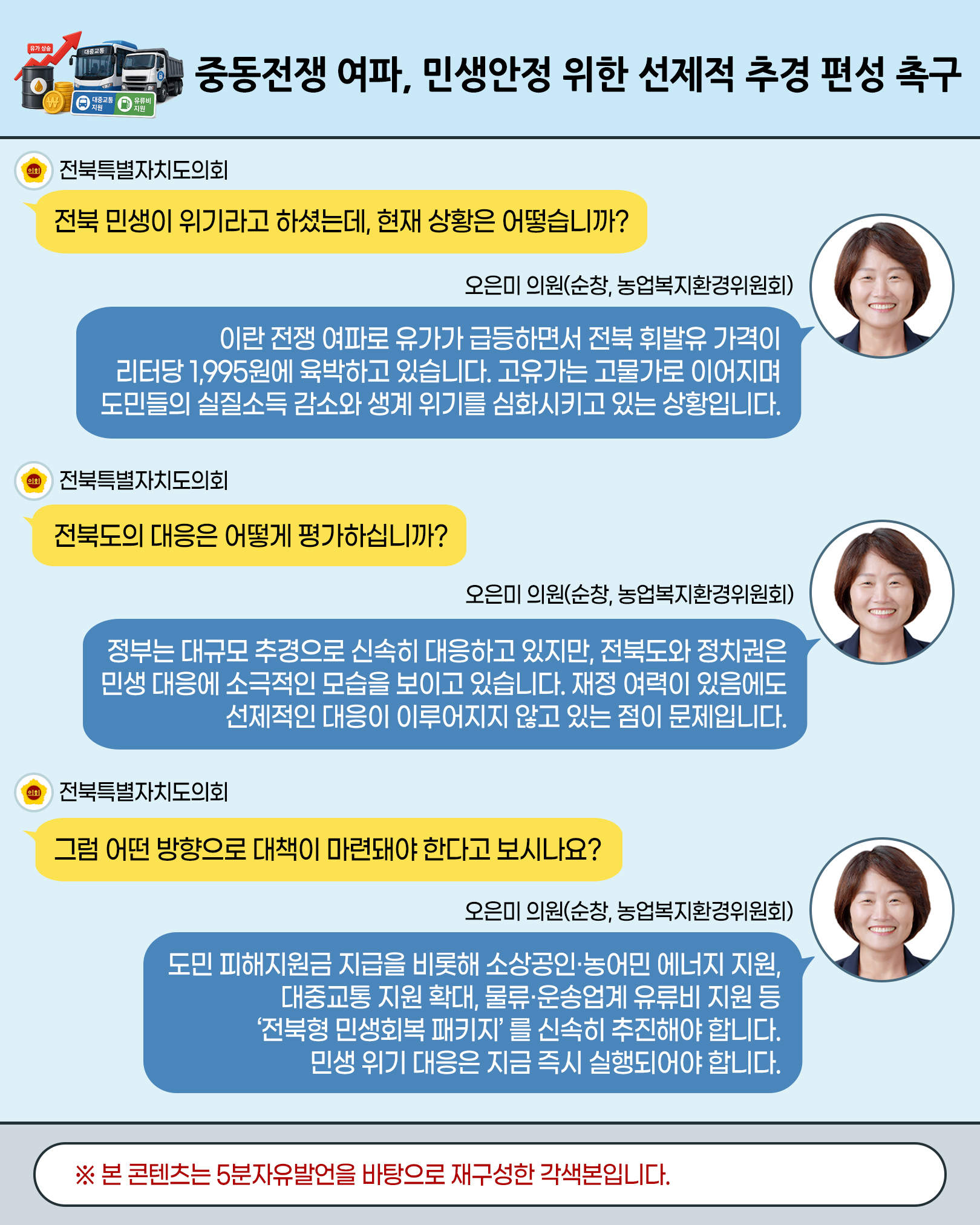제426회 임시회 제2차 본회의 5분자유발언 4