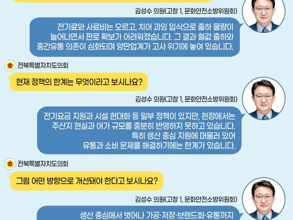 제426회 임시회 제2차 본회의 5분자유발언 5