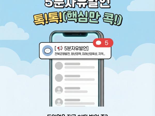 제426회 임시회 제2차 본회의 5분자유발언