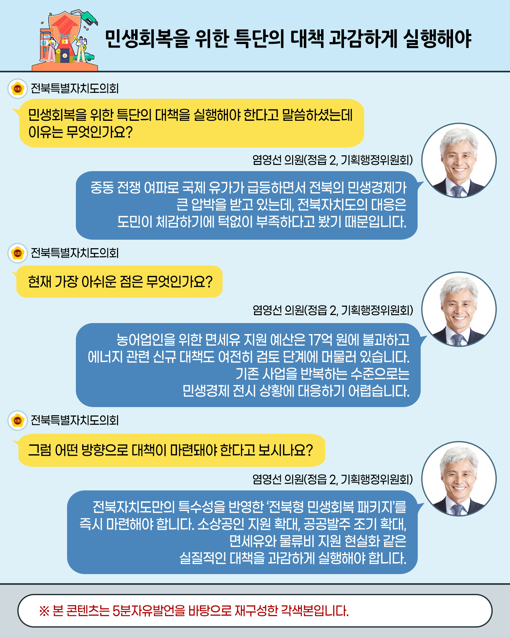 제426회 임시회 제1차 본회의 5분자유발언 4