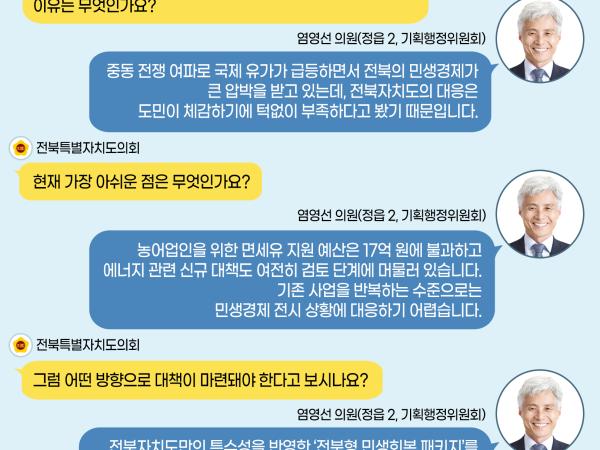 제426회 임시회 제1차 본회의 5분자유발언 4