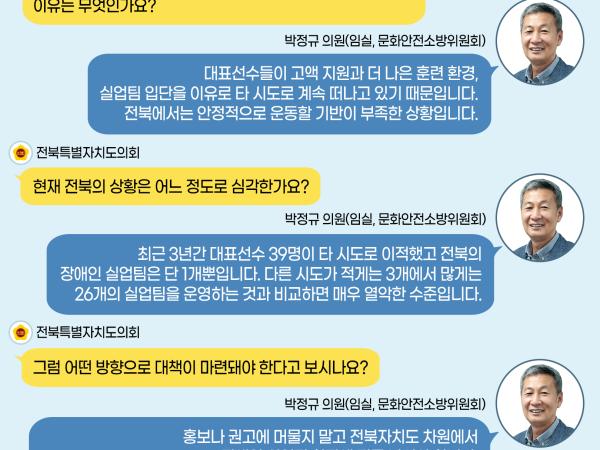 제426회 임시회 제1차 본회의 5분자유발언 3