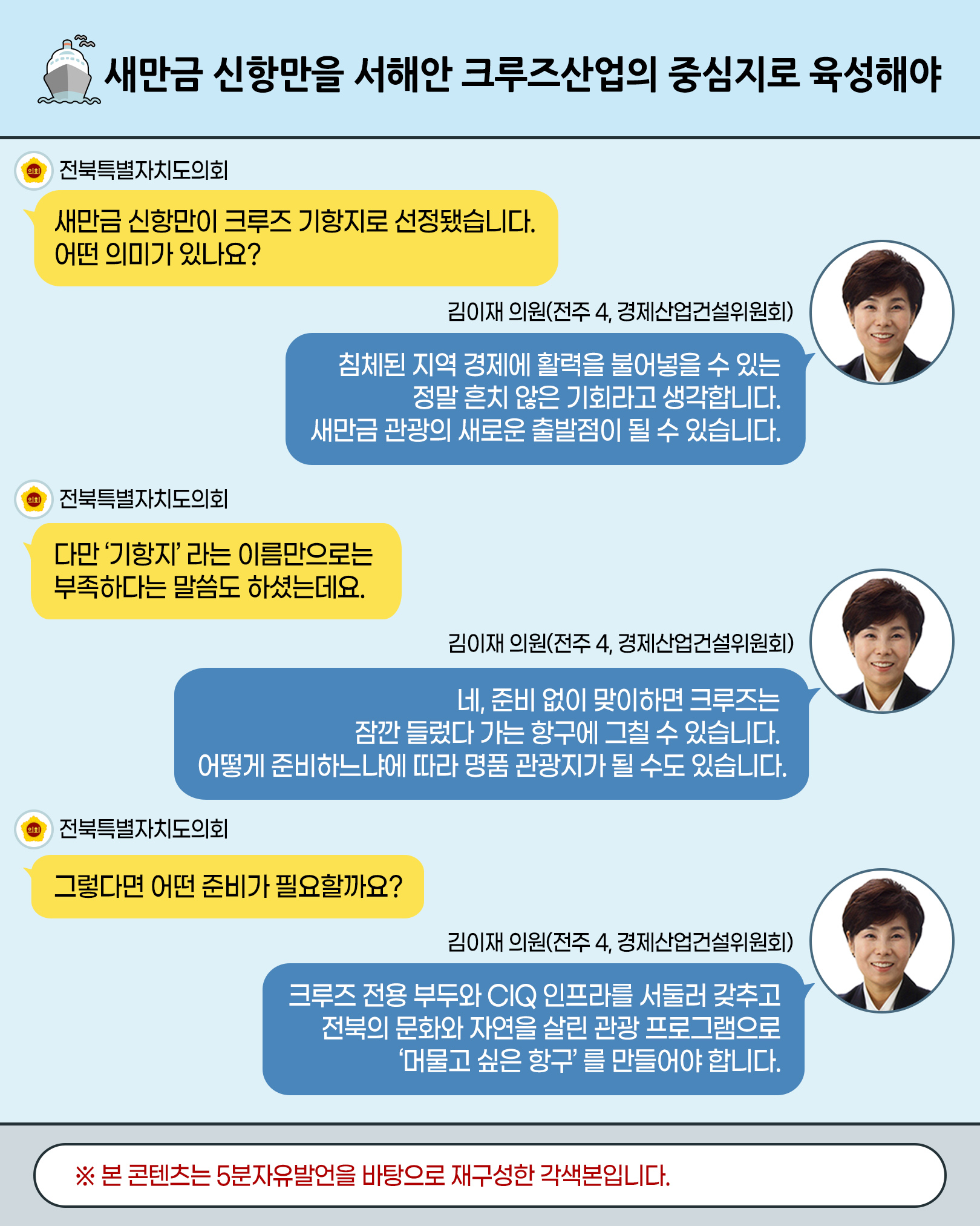 제424회 임시회 제1차 본회의 5분자유발언 2