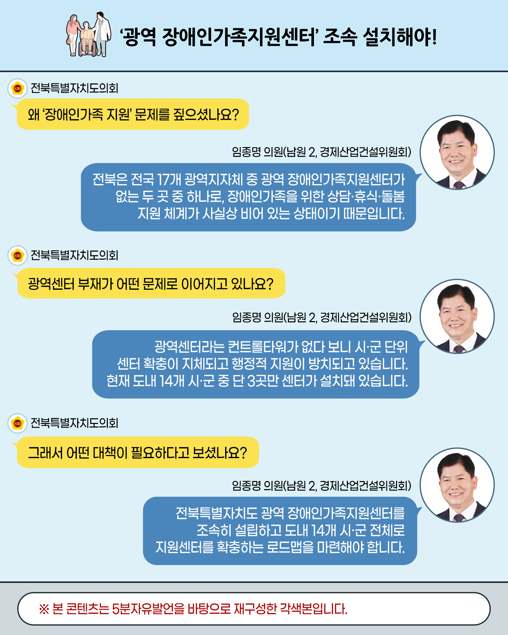 제424회 임시회 제1차 본회의 5분자유발언 7