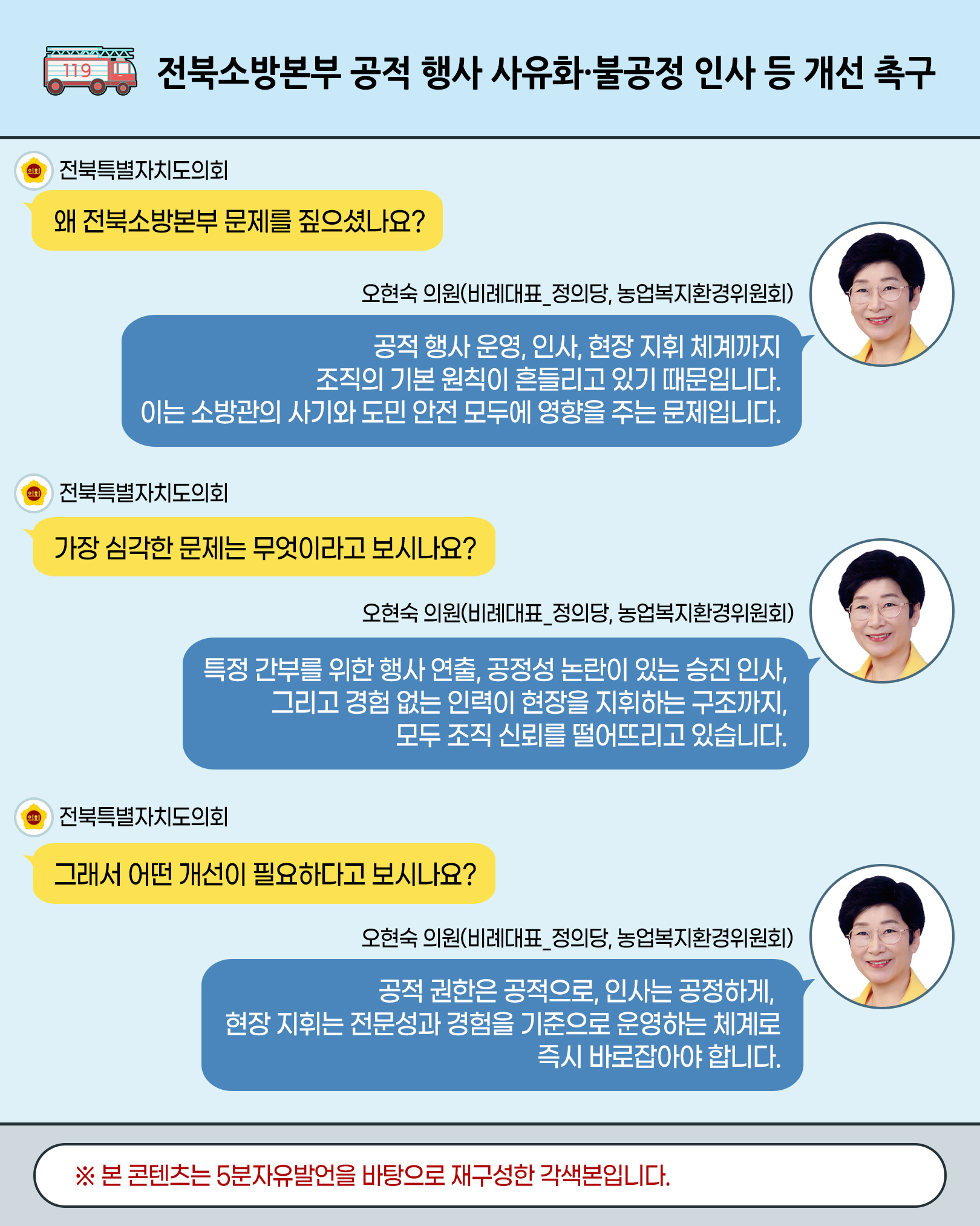 제424회 임시회 제1차 본회의 5분자유발언 6