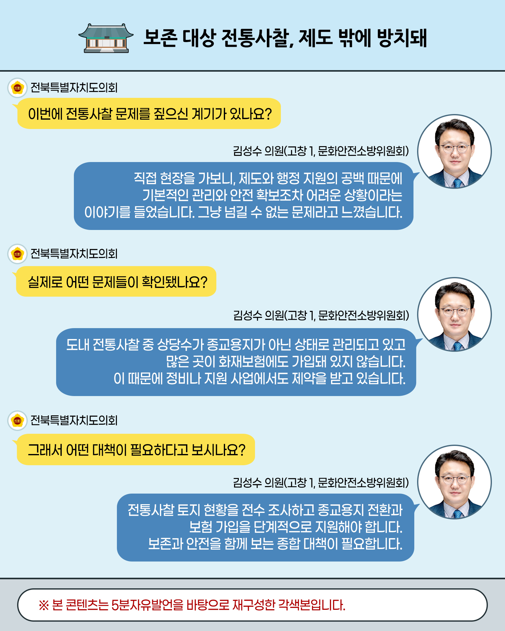 제424회 임시회 제1차 본회의 5분자유발언 3