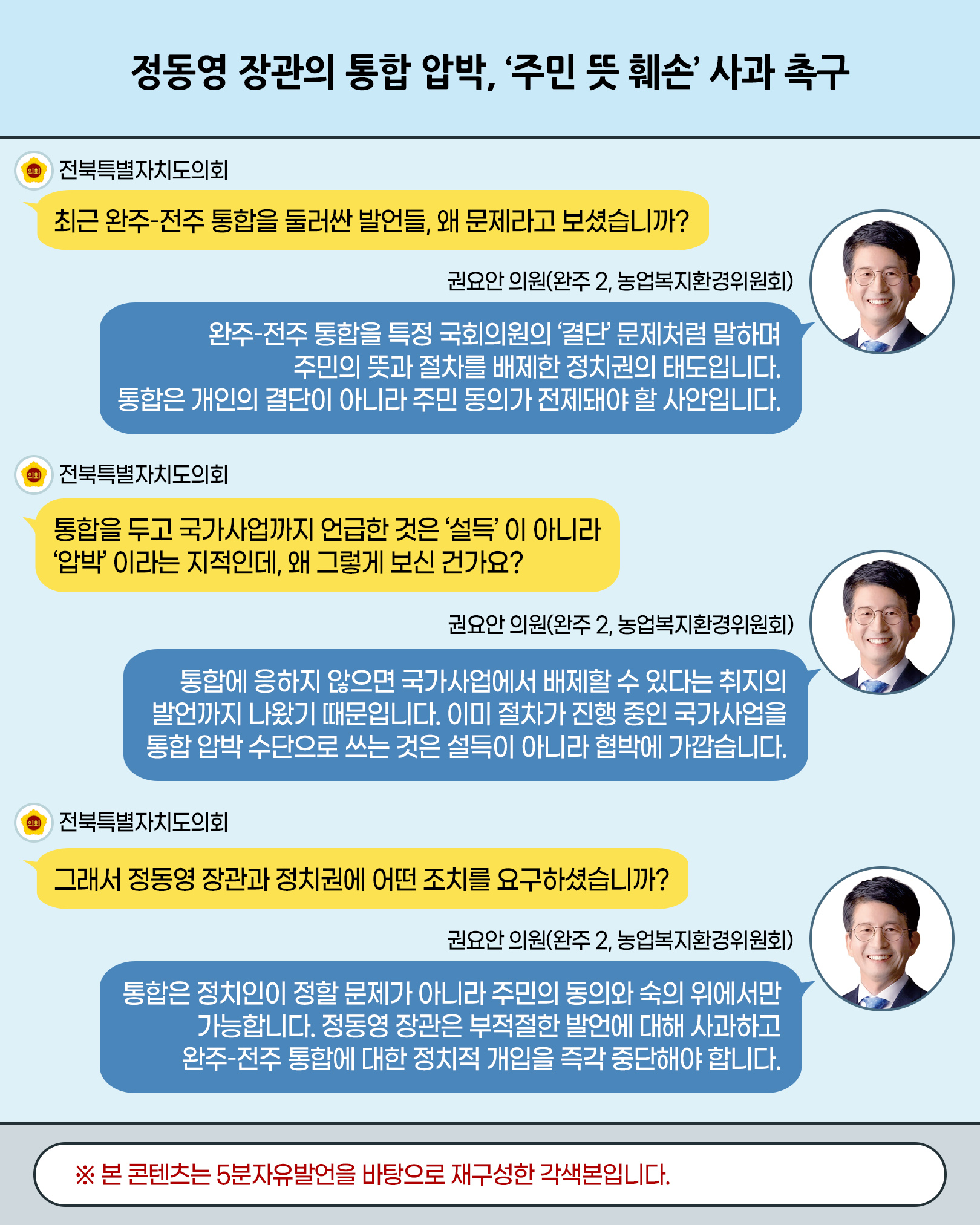 제424회 임시회 제1차 본회의 5분자유발언 10