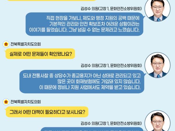 제424회 임시회 제1차 본회의 5분자유발언 3