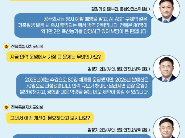 제424회 임시회 제1차 본회의 5분자유발언 8