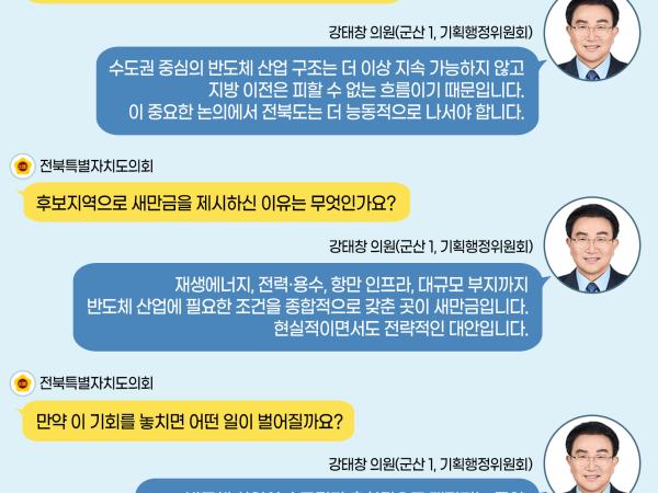 제424회 임시회 제1차 본회의 5분자유발언 5