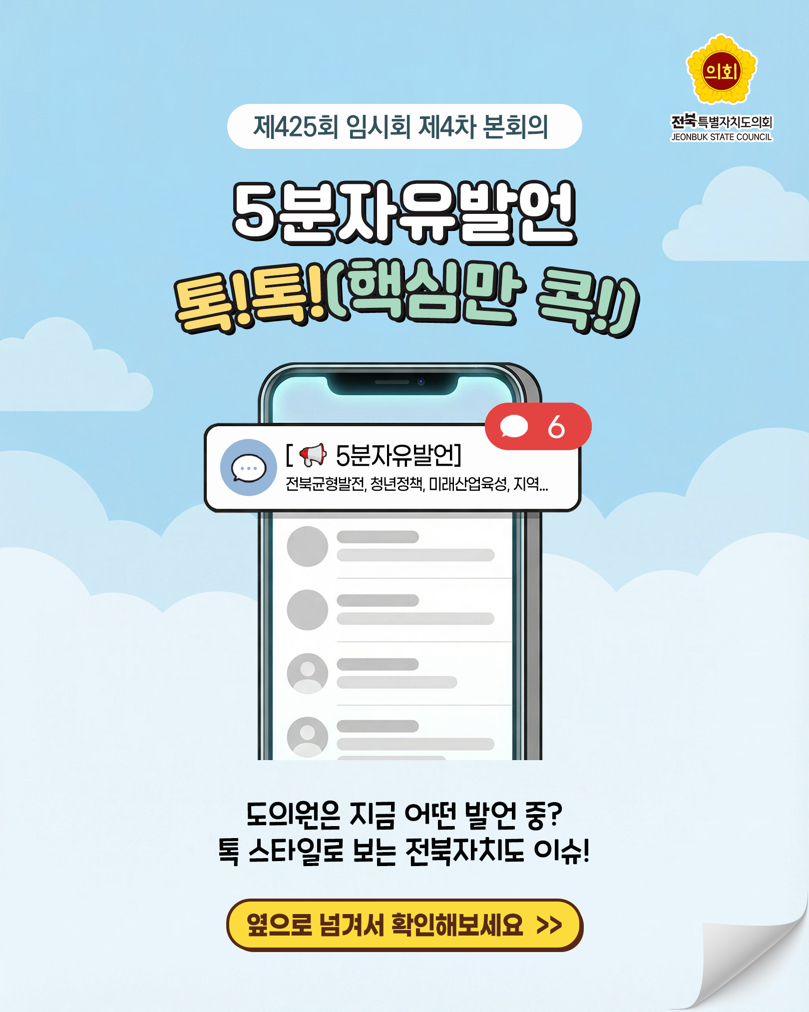 제425회 임시회 제4차 본회의 5분자유발언 1